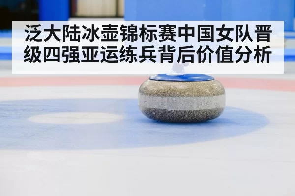 curling stone on ice