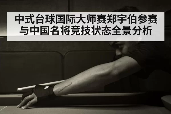 billiards player aiming cue