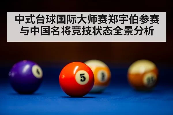 pool table balls close up